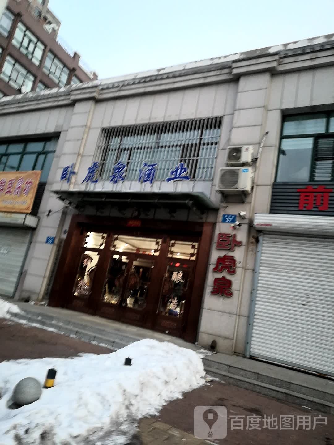 卧虎泉酒业
