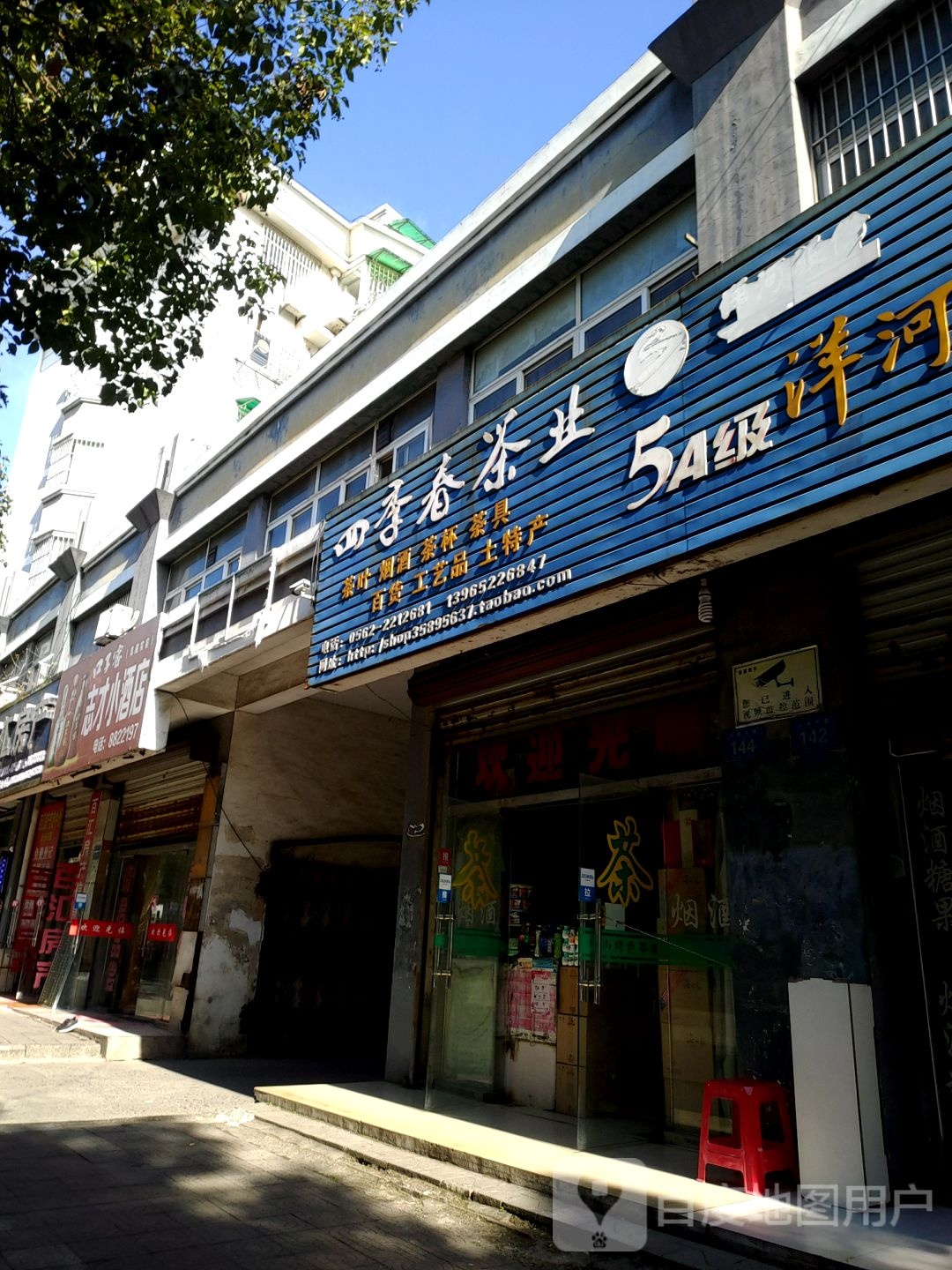 志才小酒楼