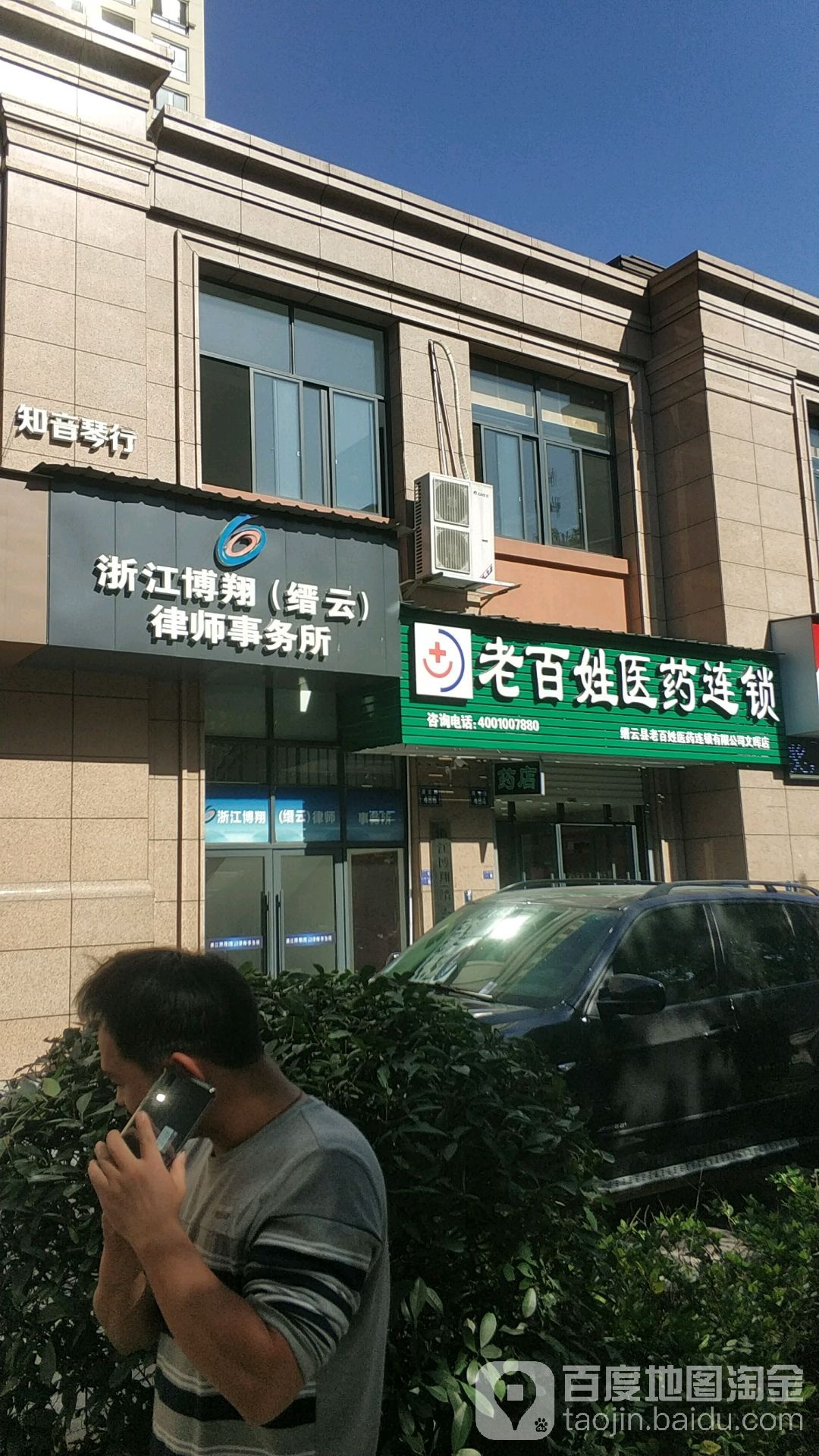 老百姓大药房(文晖店)