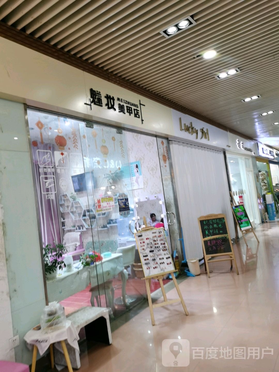 魅妆美甲(年年丰广场店)