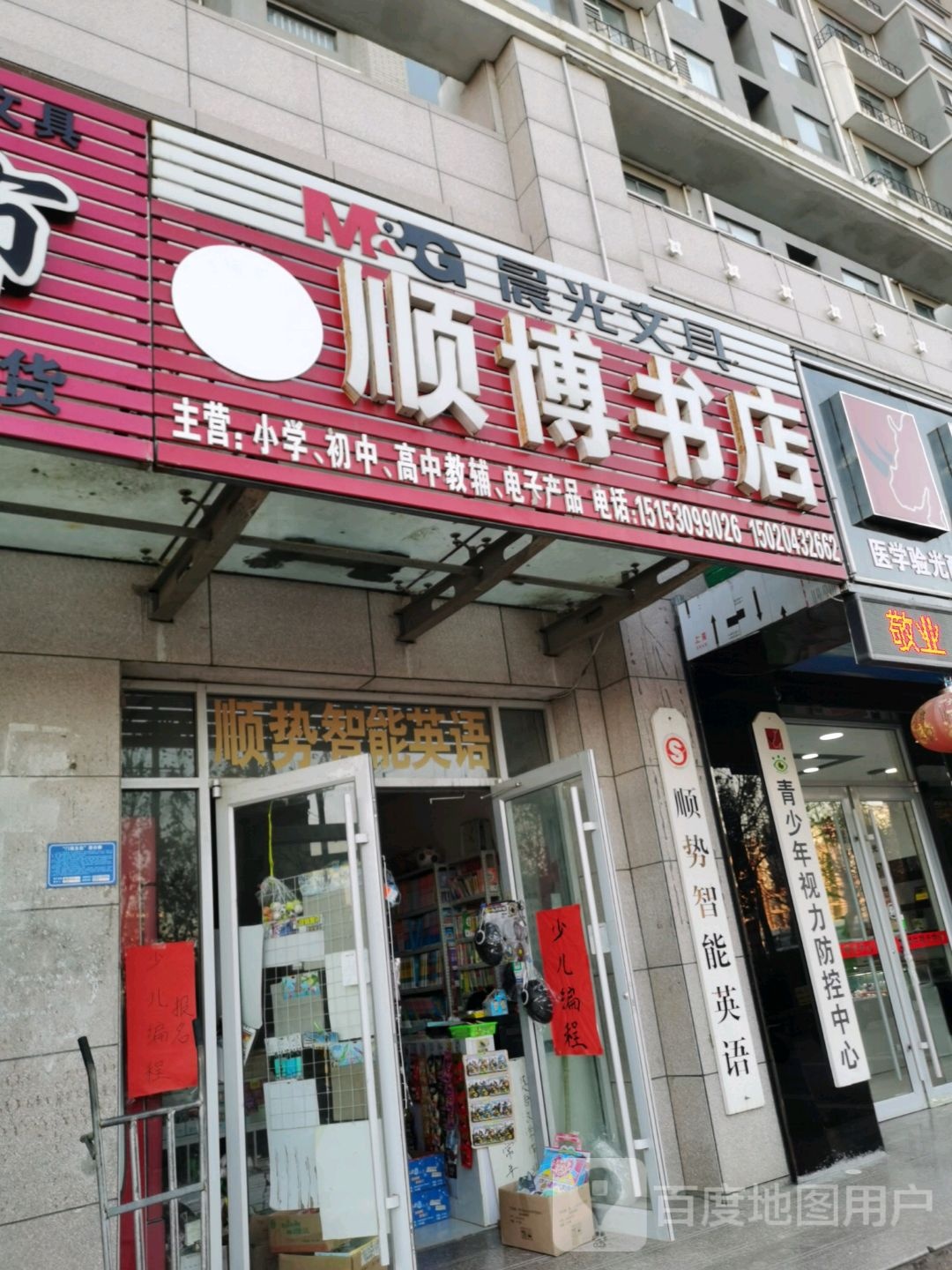 顺博书店