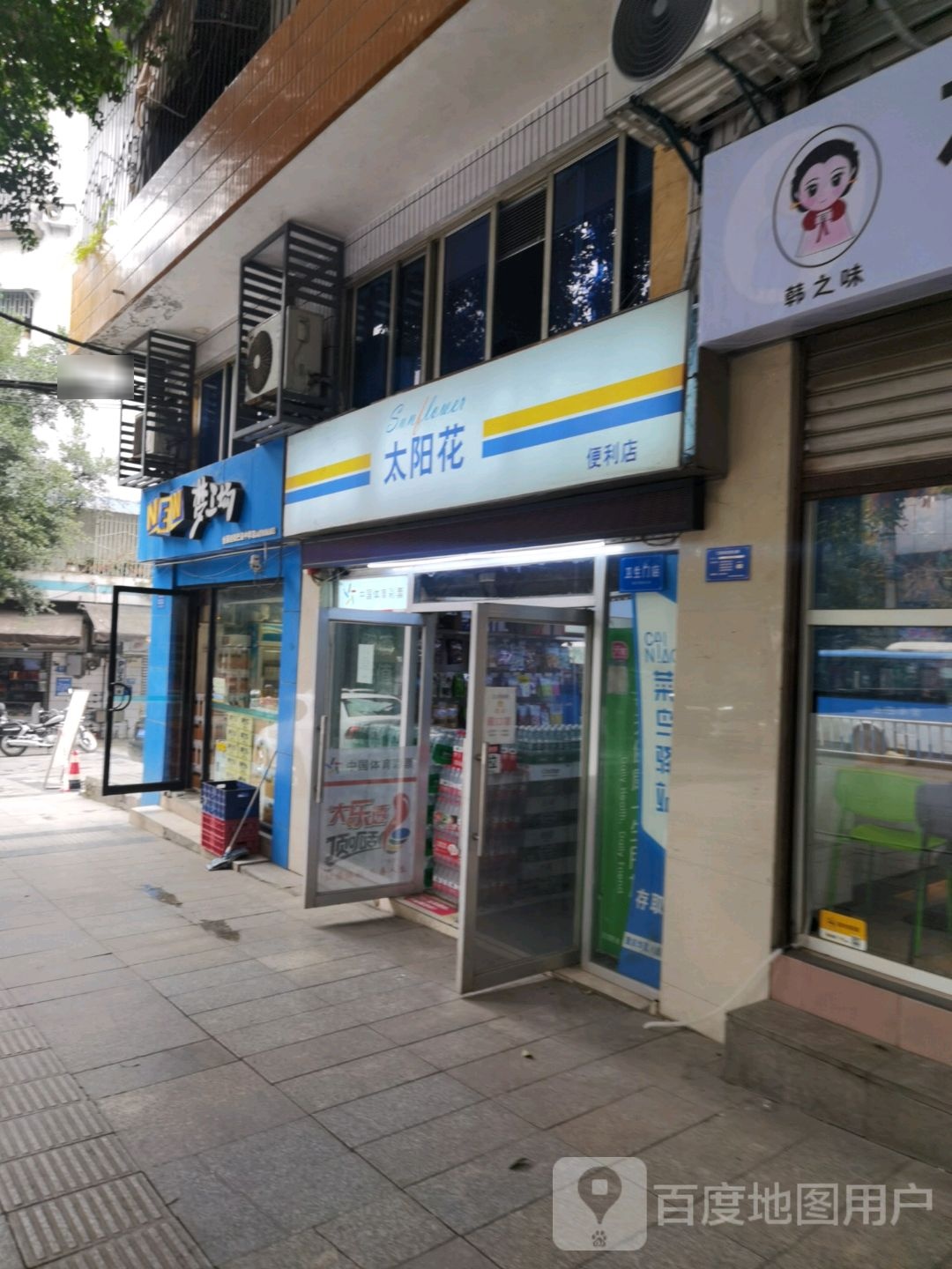 太阳花便利店(巴县中学店)