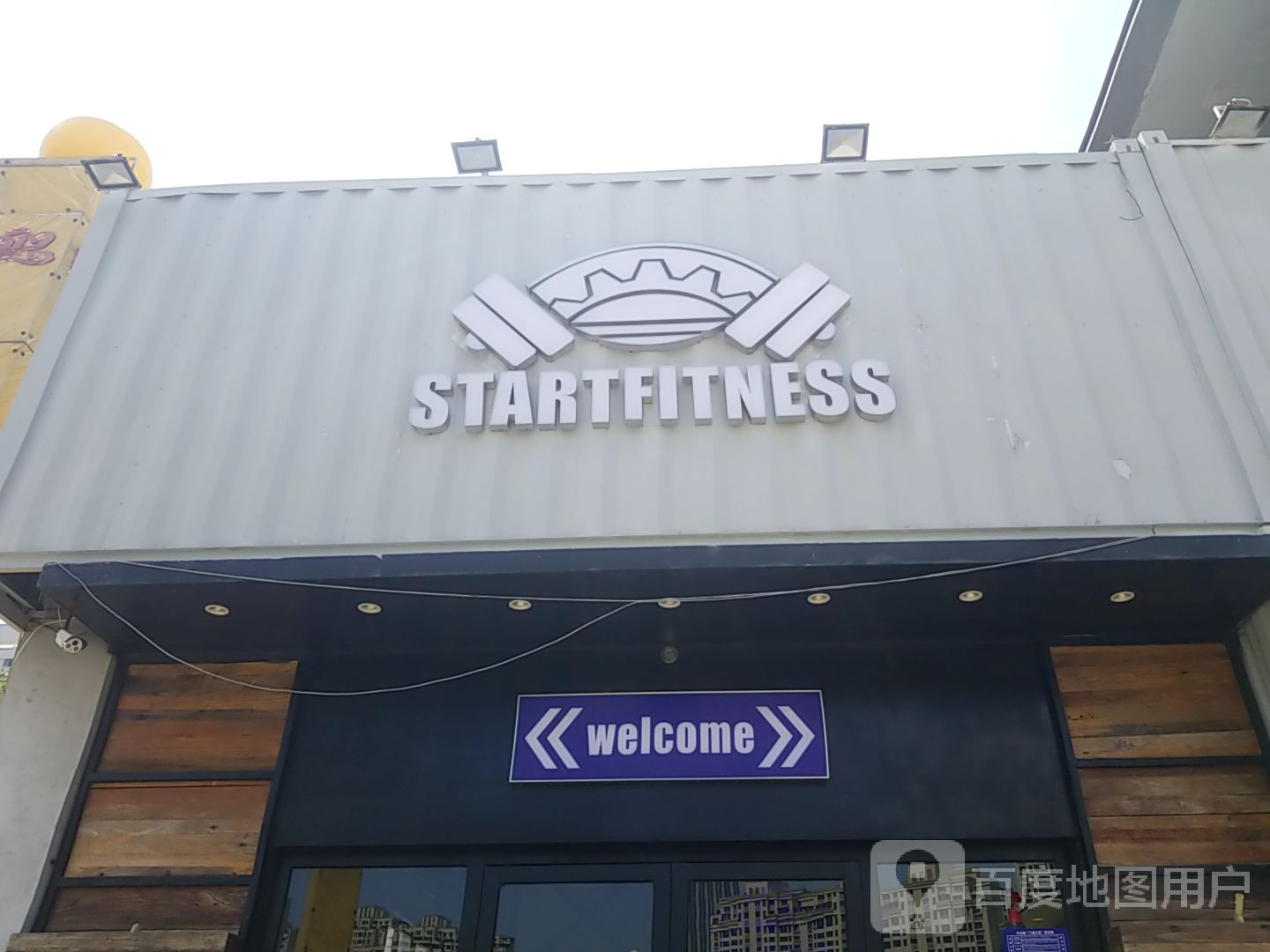 STARTFITNESS少儿游戏健身