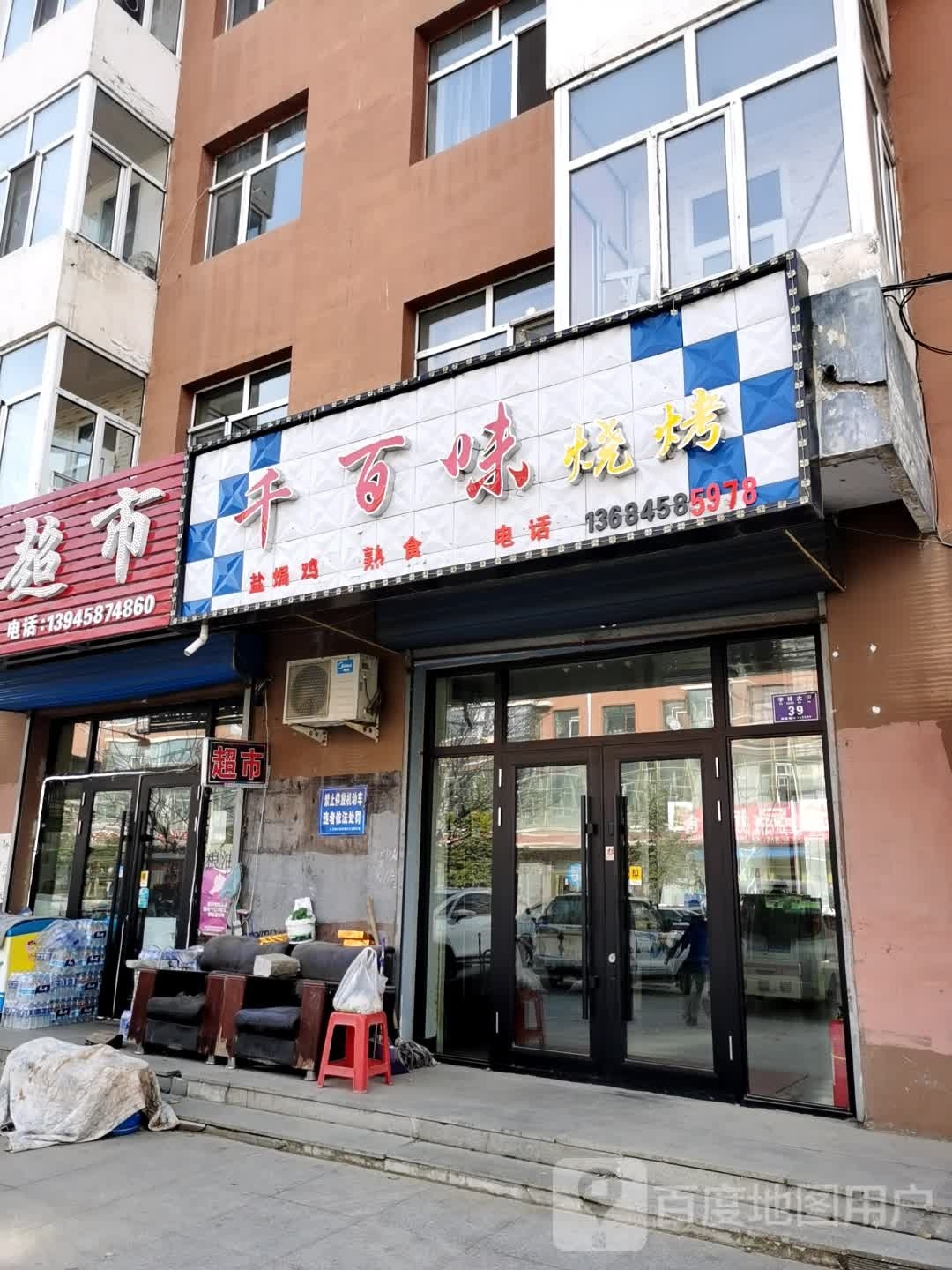 千百味烧烤