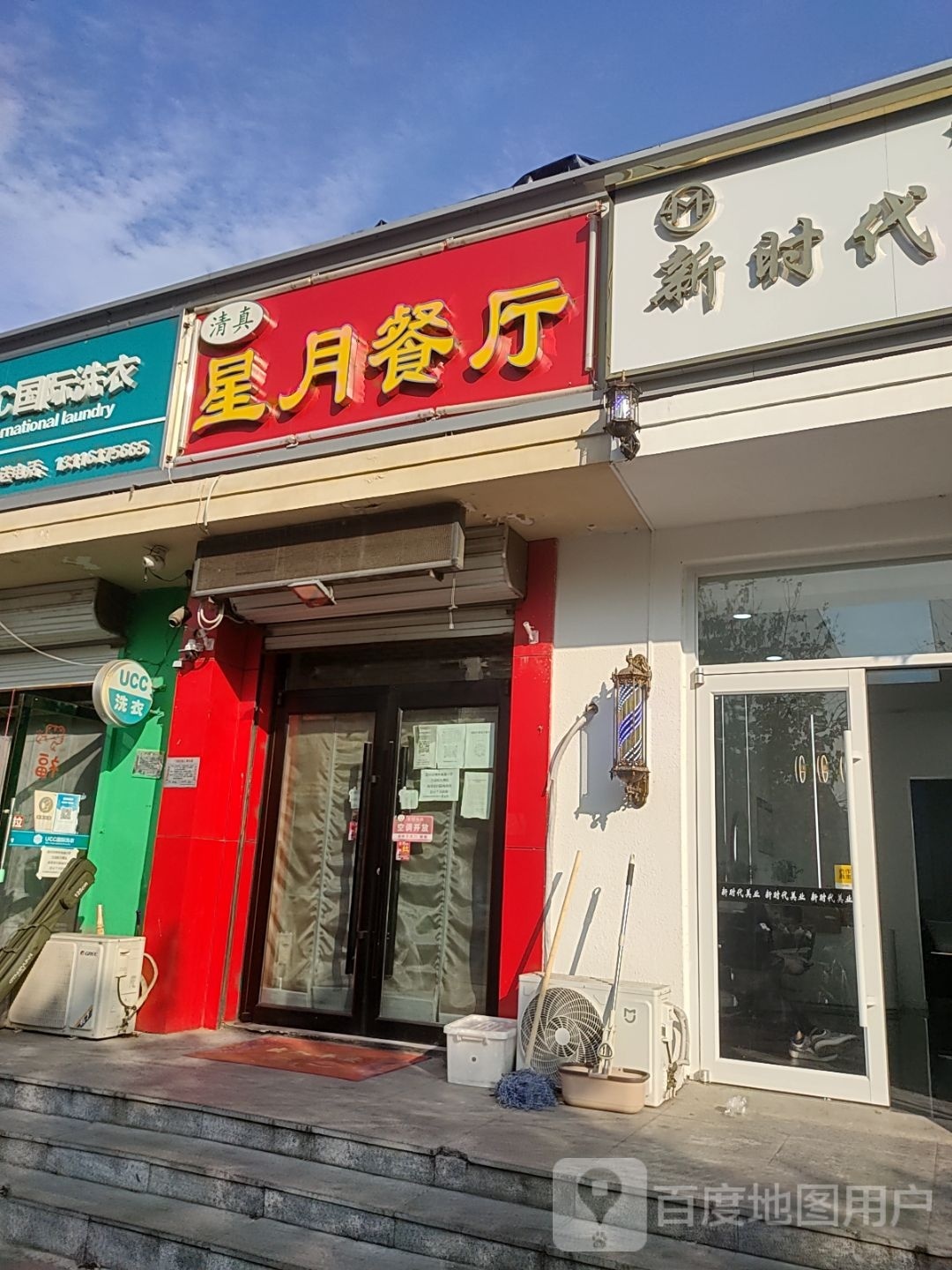 清真星月餐厅(春光路店)