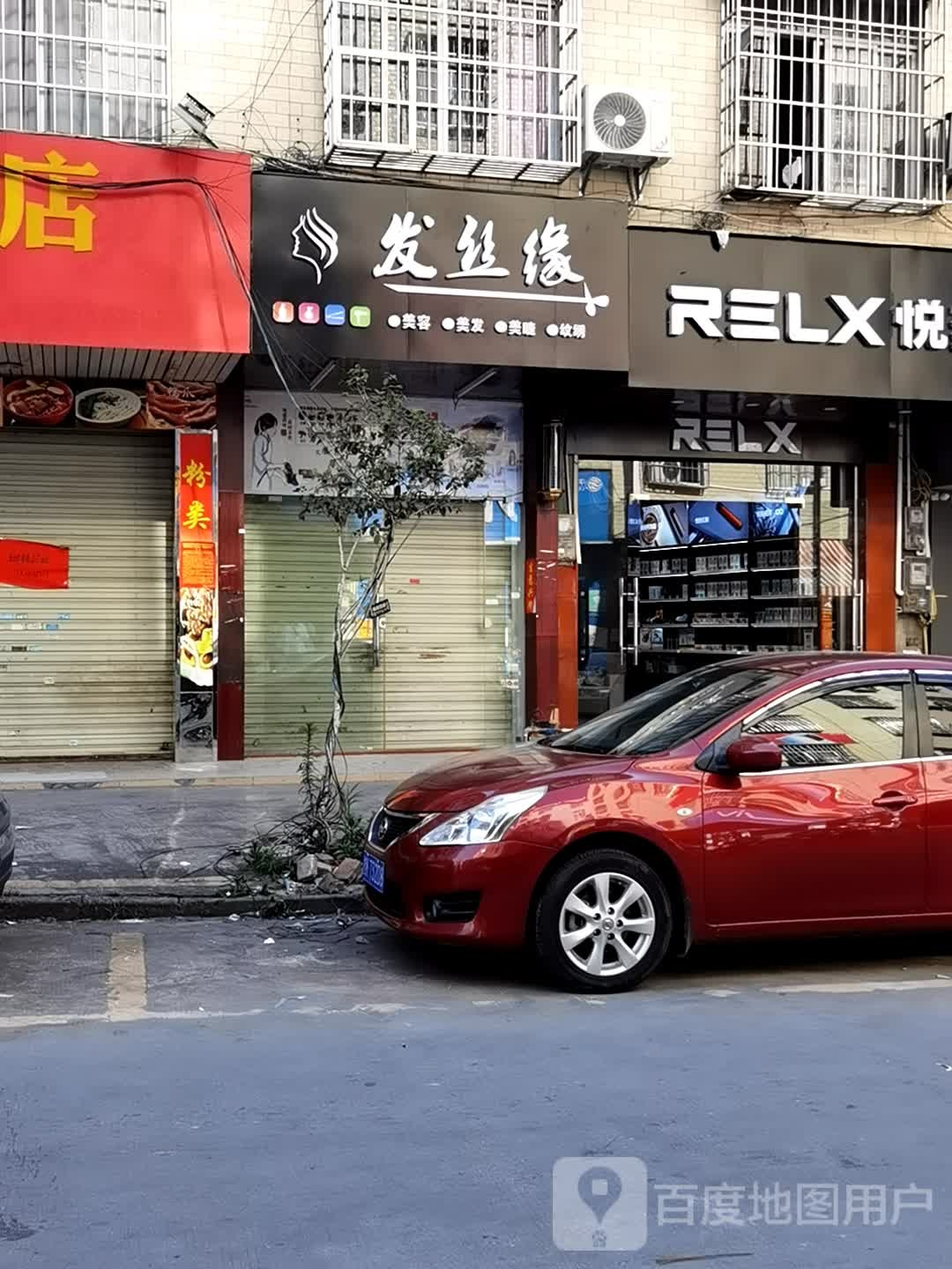 发丝缘美容美发