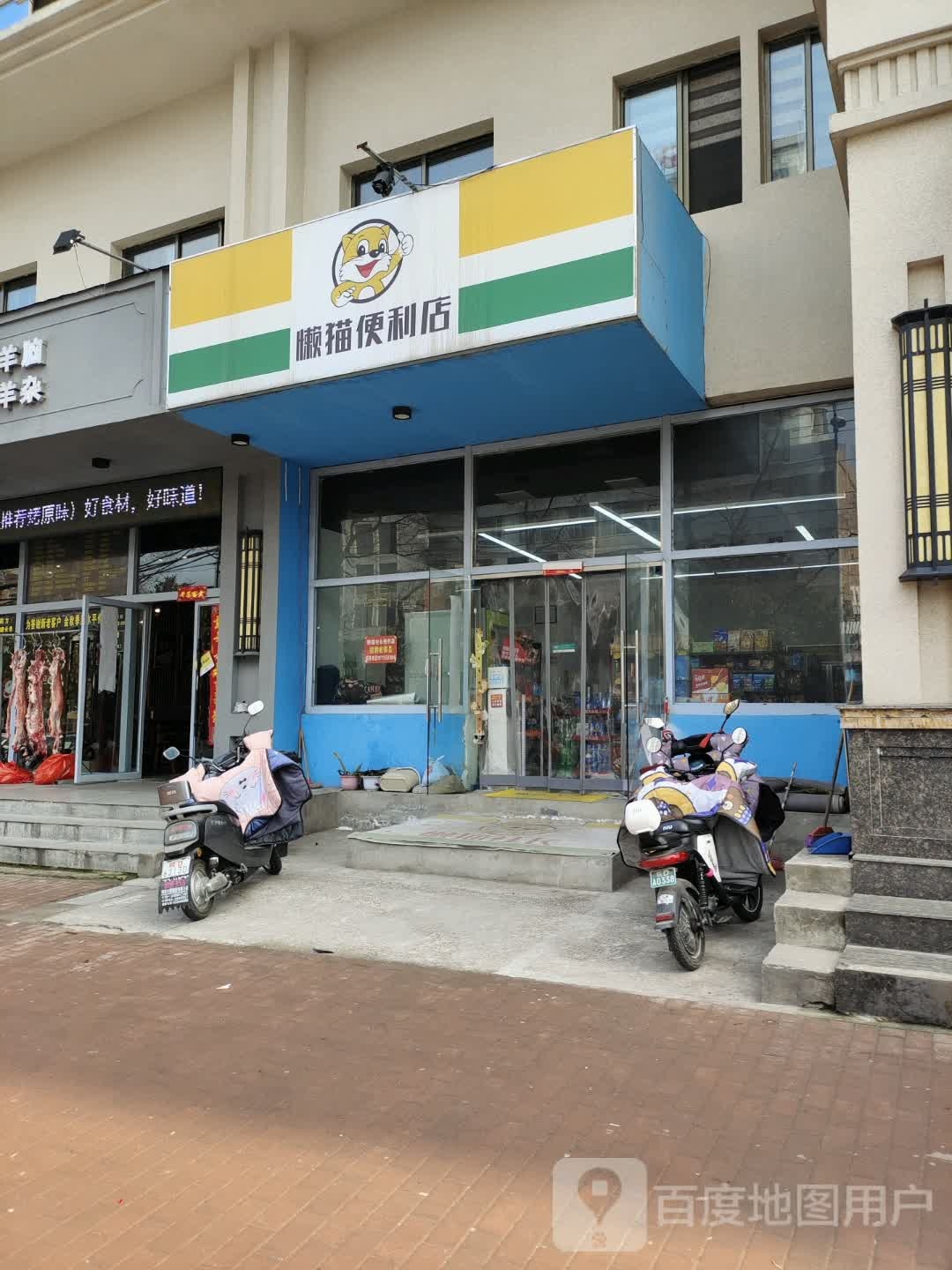 兰猫便利店(龙湖南路店)