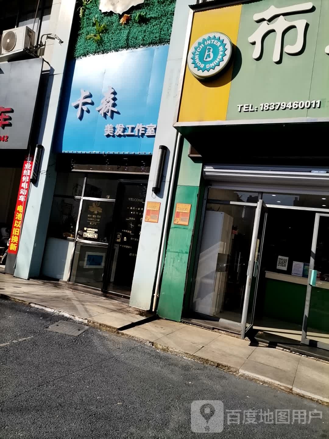 卡森美法工作室(伟星栖凤华都3期店)