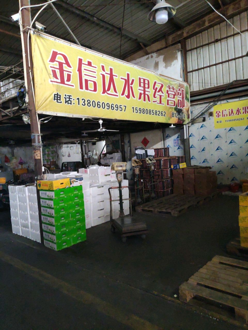 厦门市金信达水果经营部
