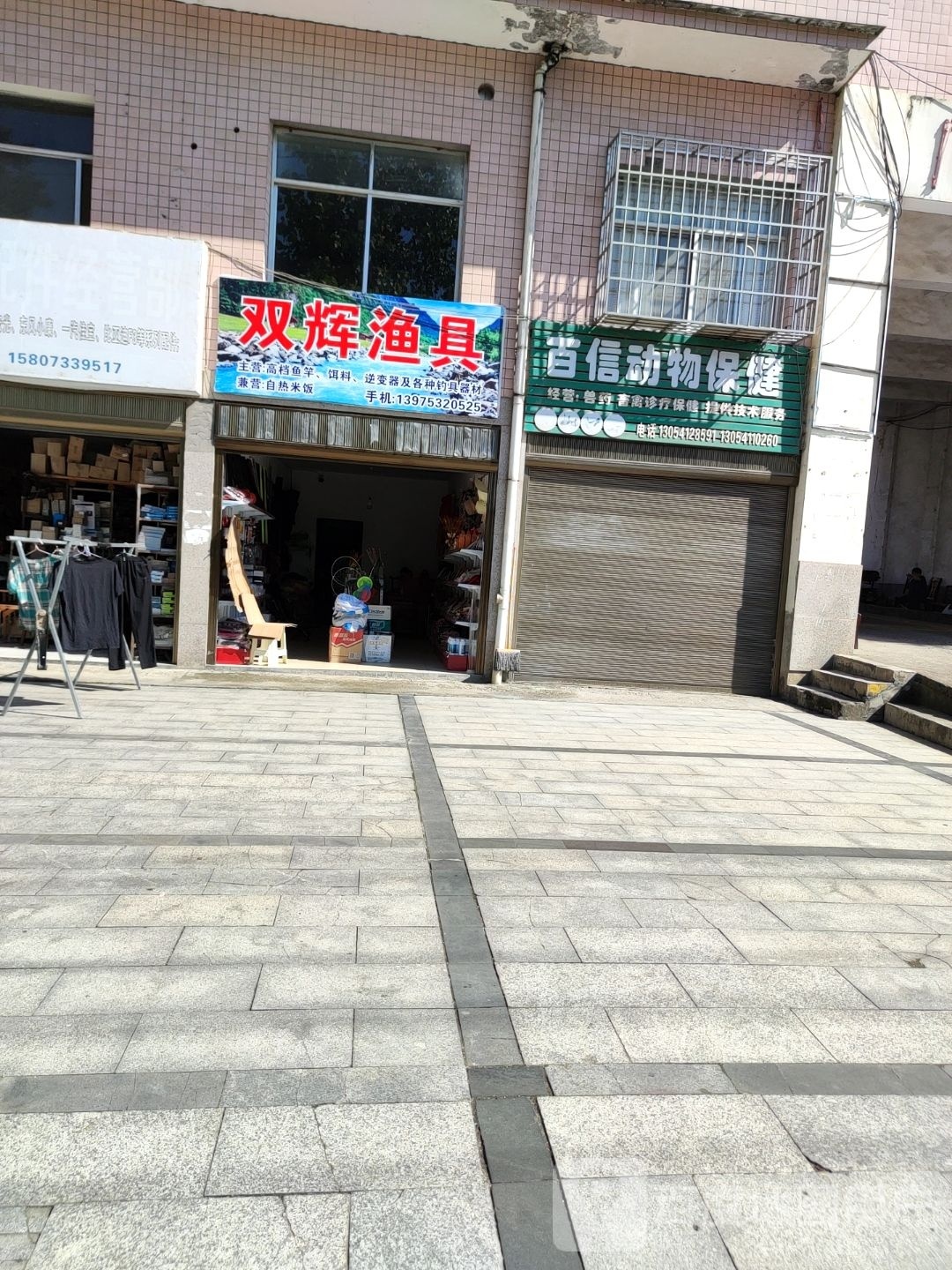 双辉渔具