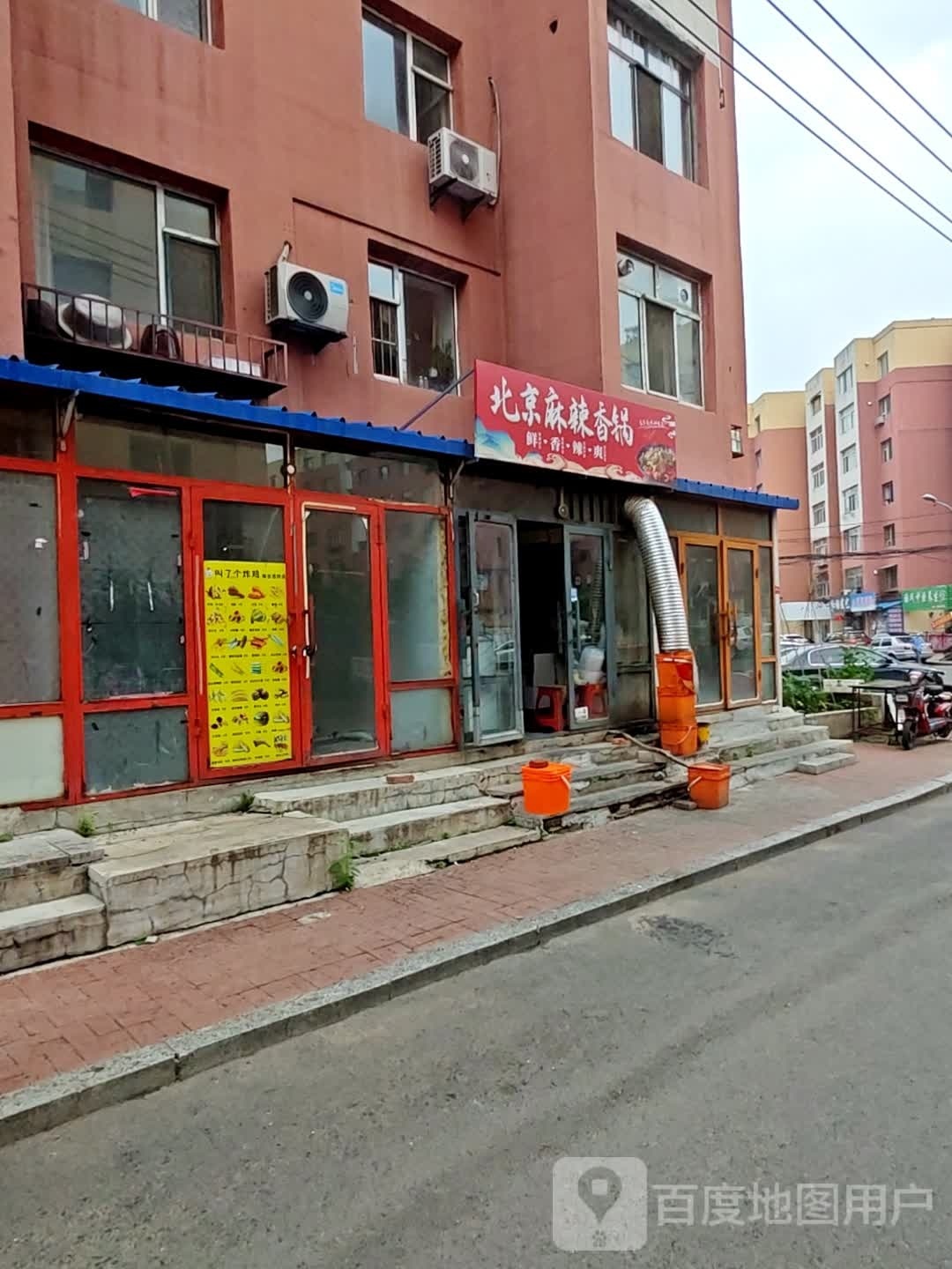 北京麻辣香锅(船营店)