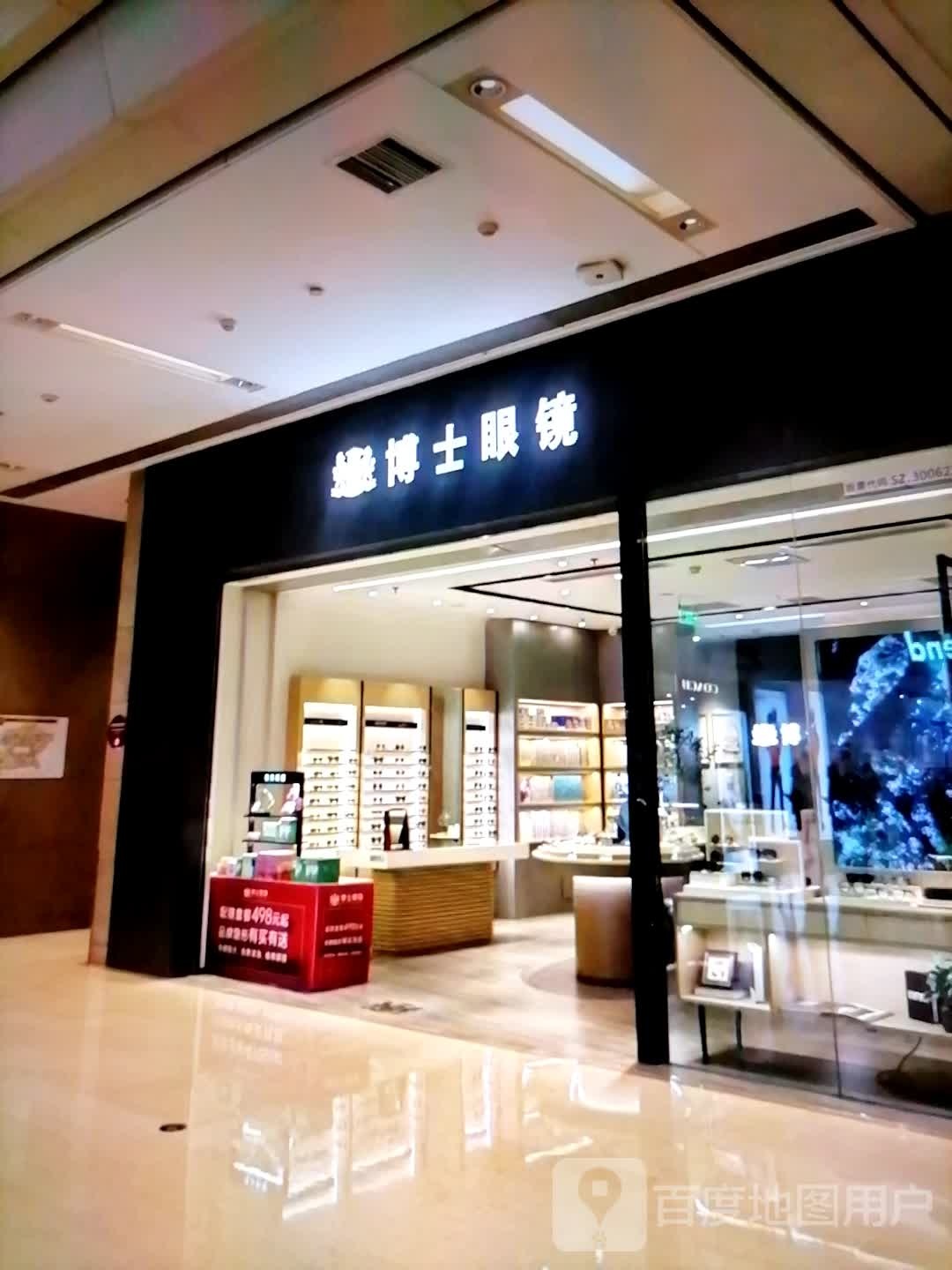 博士眼镜(步港路店)