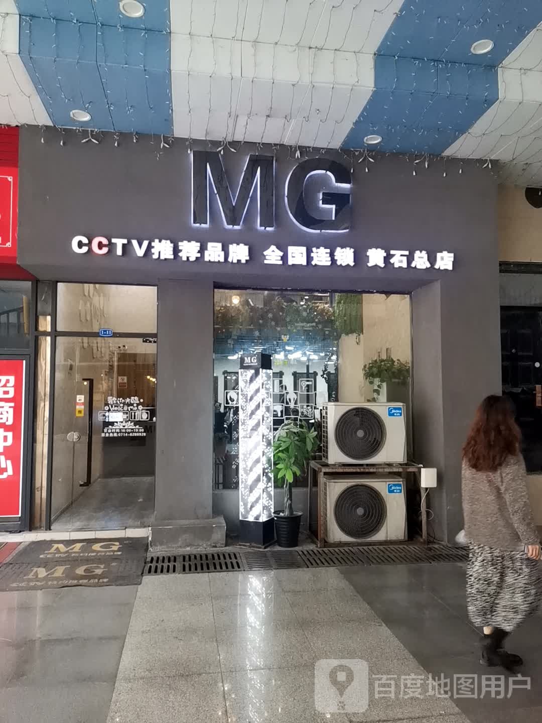 MG(德馨鑫圣广场店)