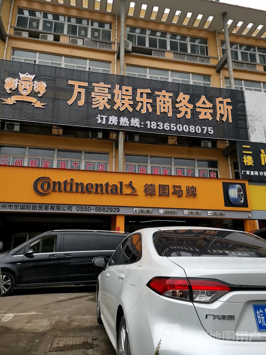 万豪娱乐商务会所