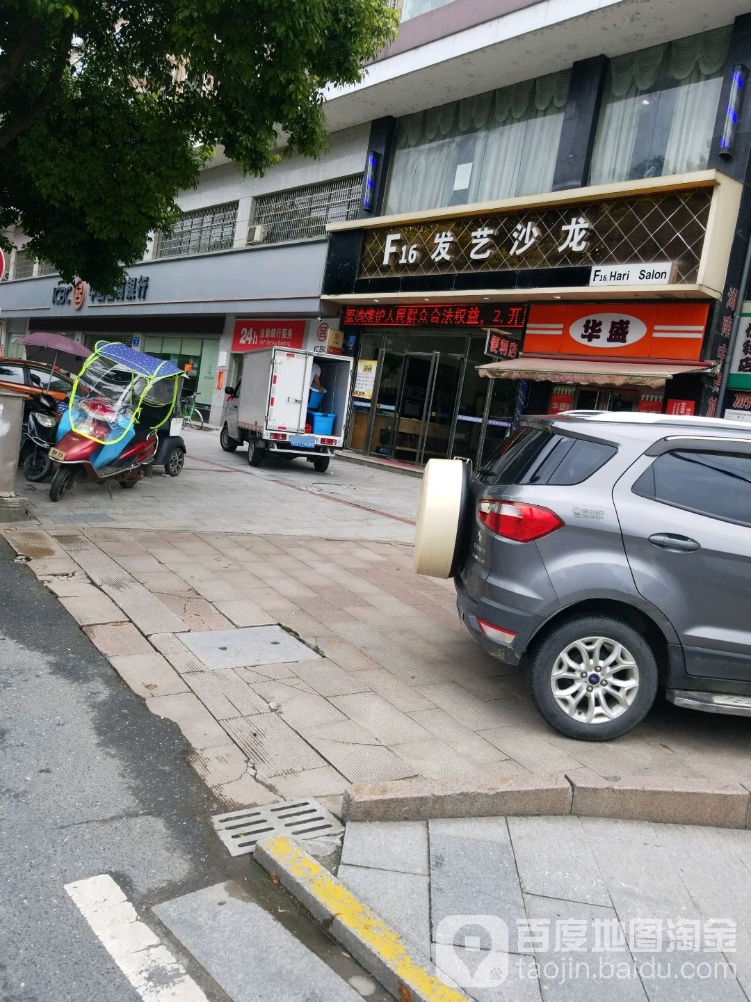 F16发艺沙龙(中海城店)