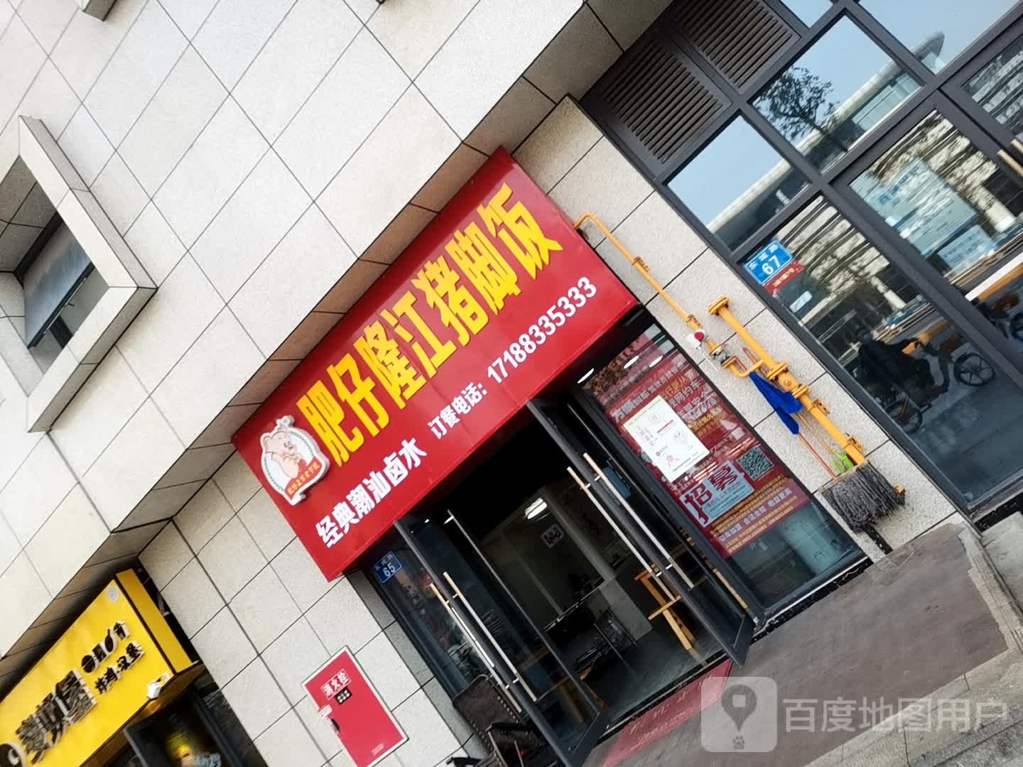 肥仔龙江猪脚(东城路店)