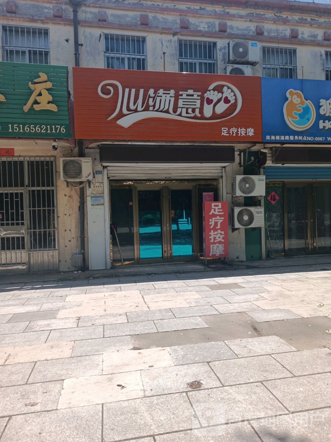 心满意足足疗按摩