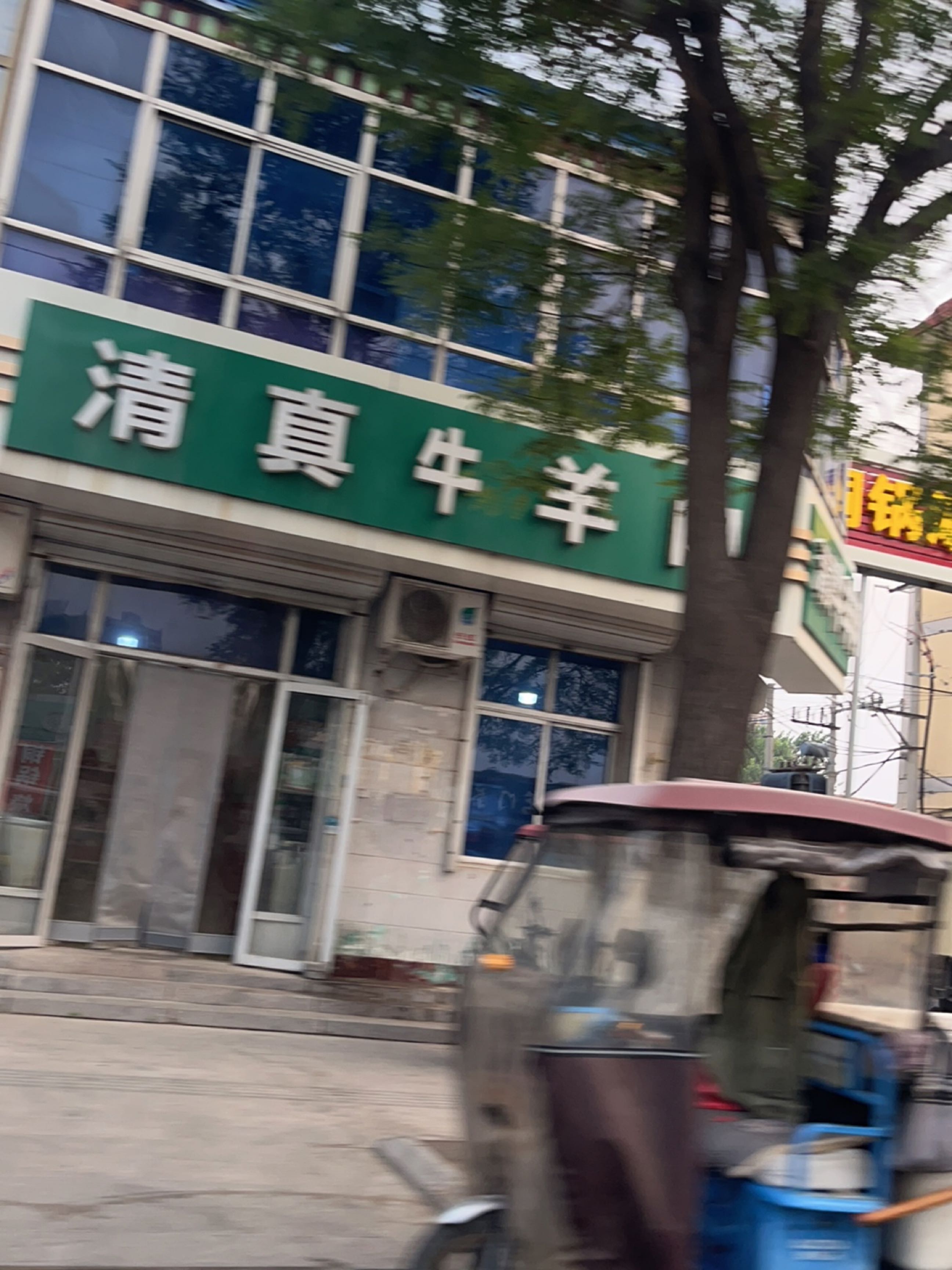 清真牛羊肉(会昌街店)
