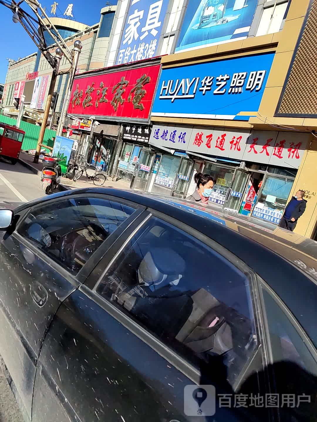 华艺照明(向阳路店)