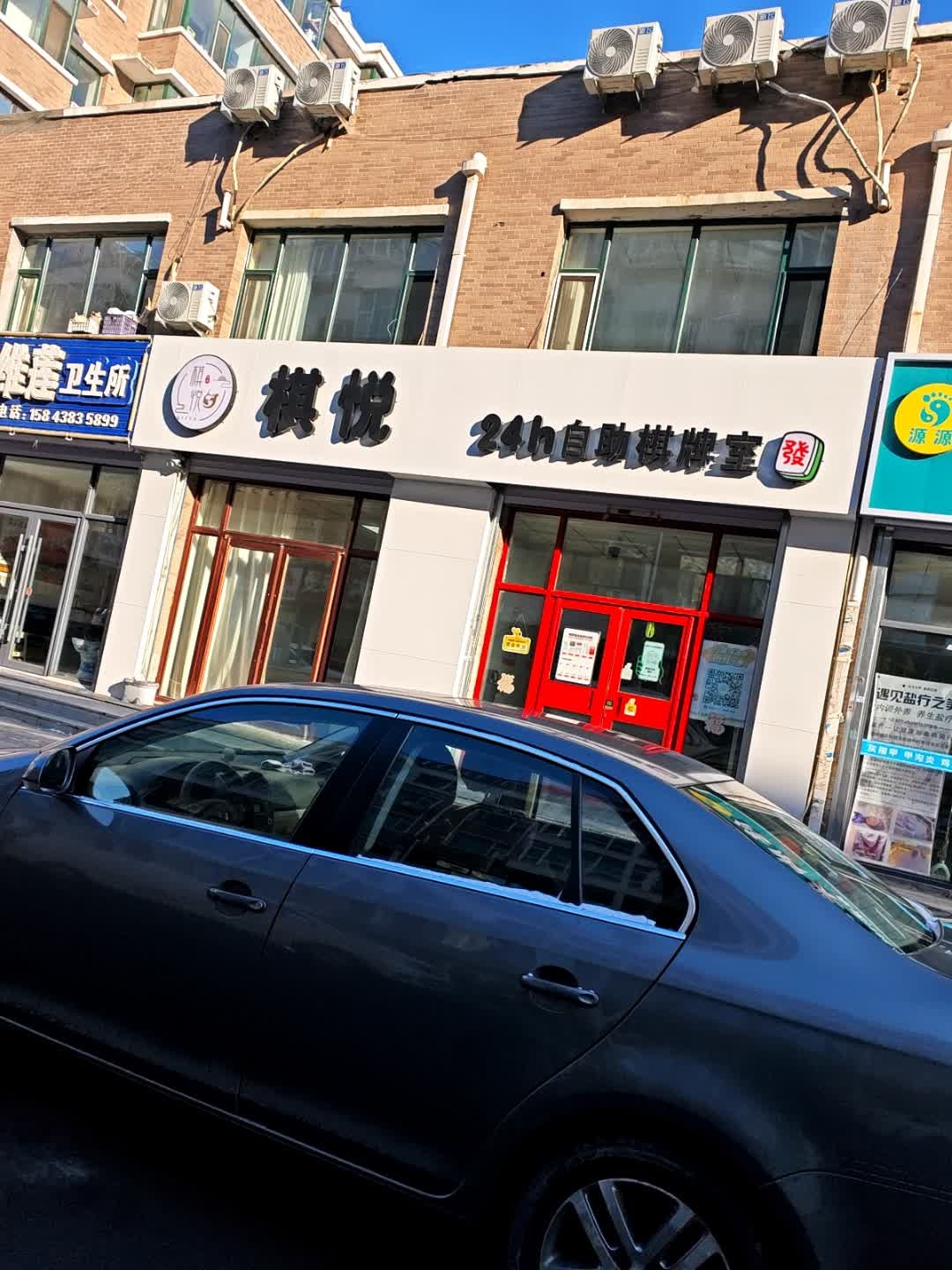 棋悦24小时自助棋牌室