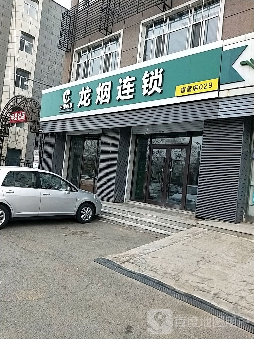 龙要连锁(中央大街店)