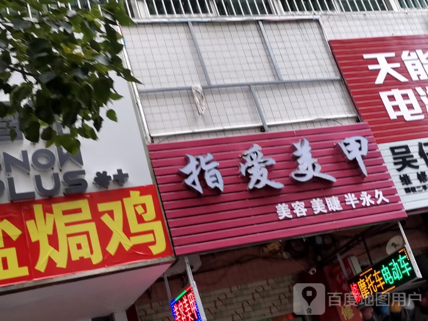 指爱美甲(橘洲二街店)