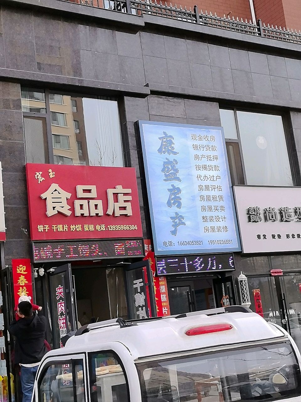 宏玉食品店