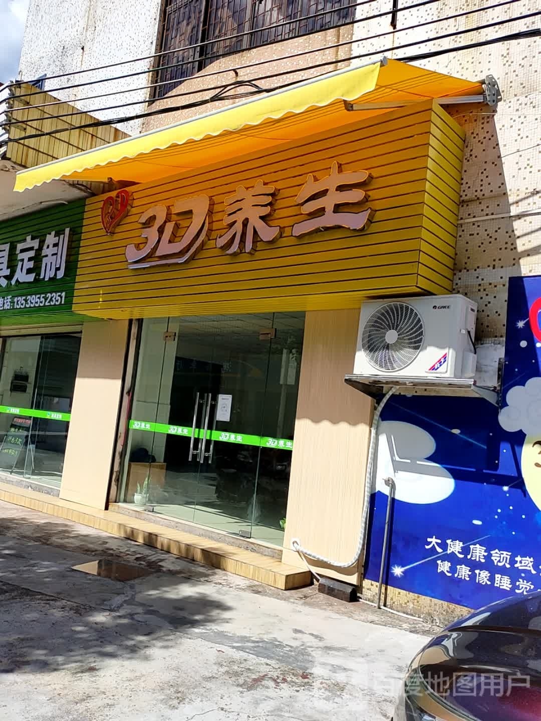 3D养生