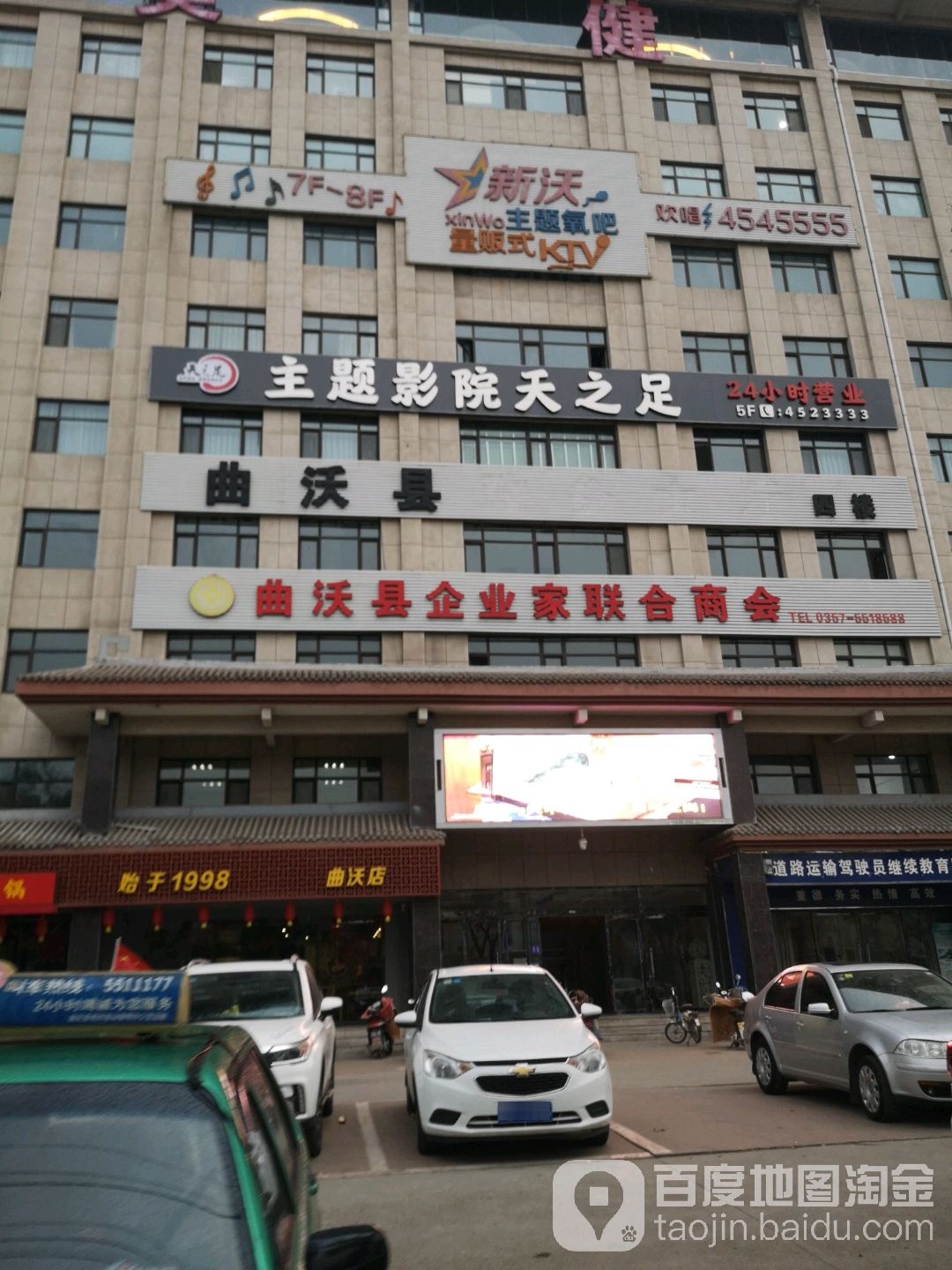 新沃主题氧吧KTV(新沃大厦店)