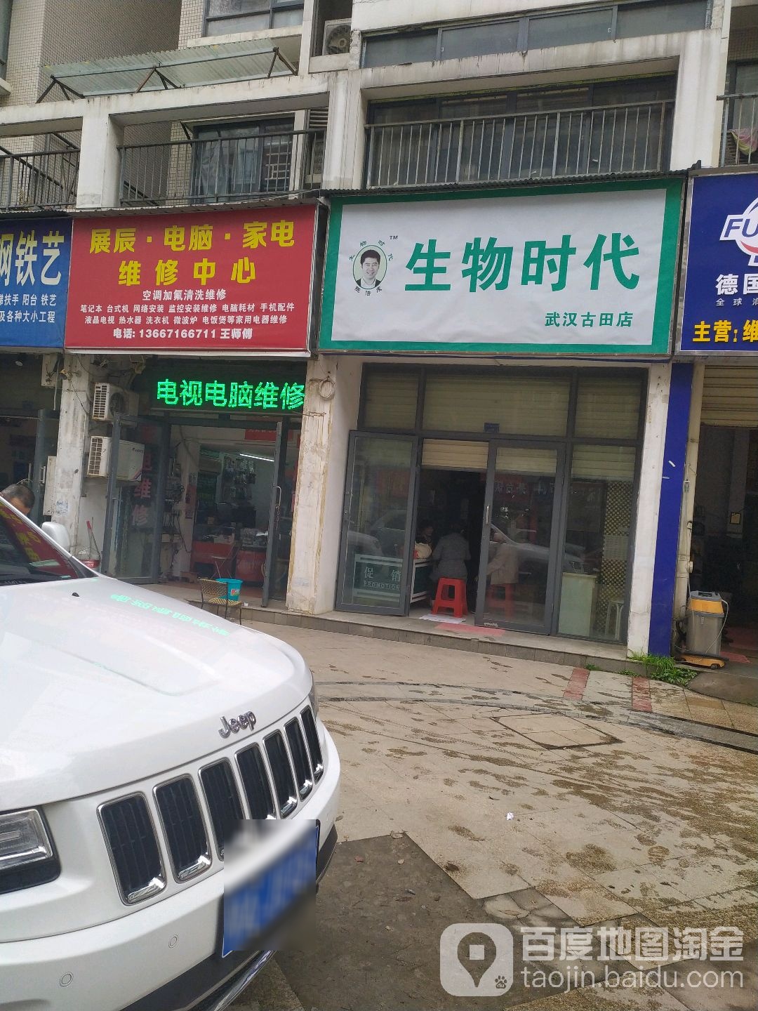 展辰电脑家电维修中心(古田分店)