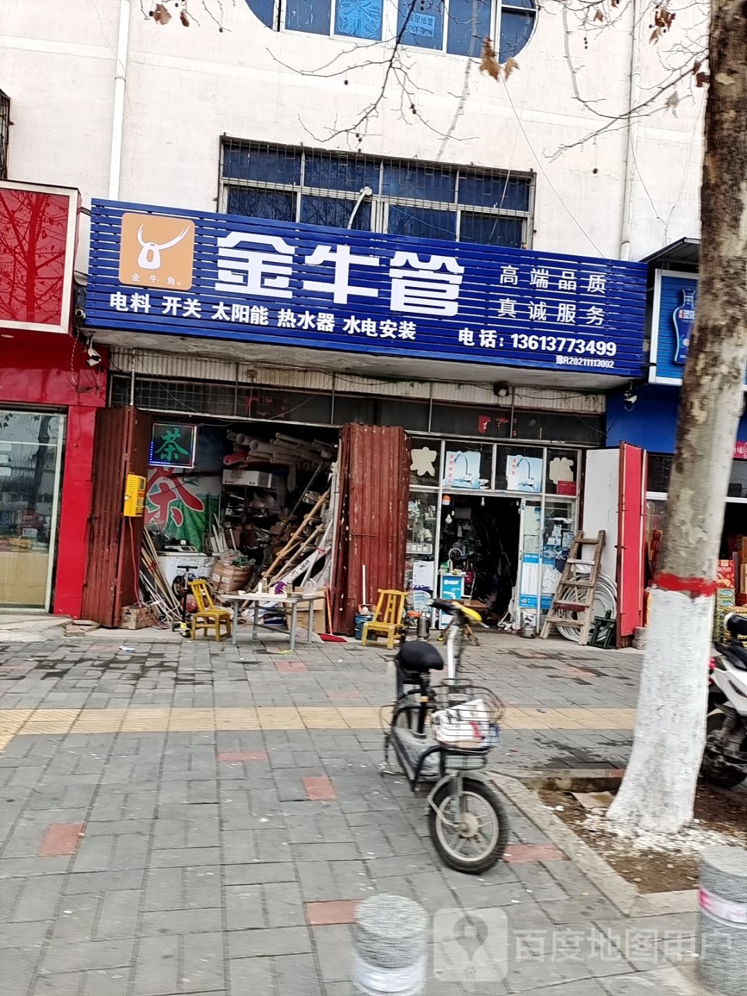 邓州市金牛管业(新华西路店)