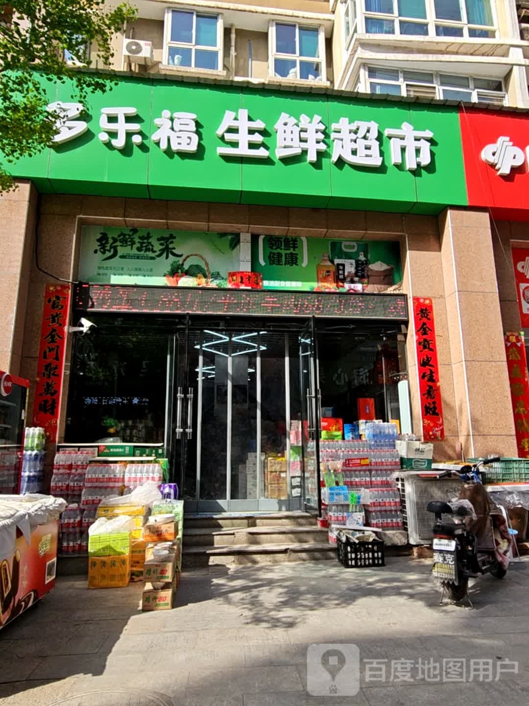 乐福生活超市