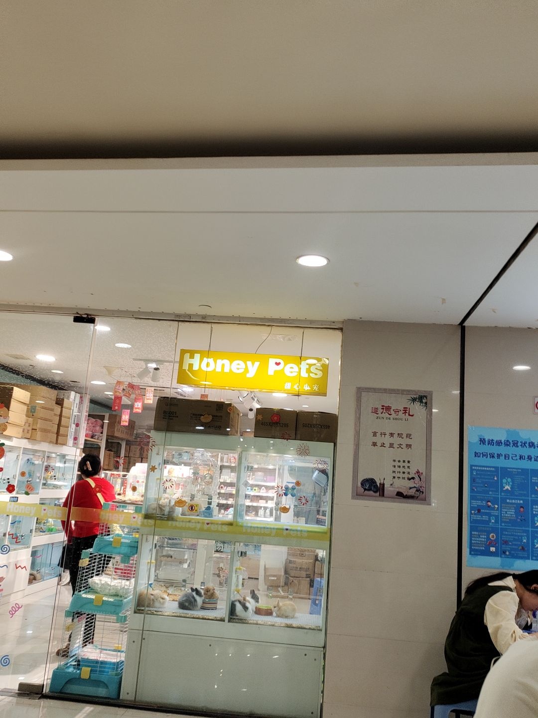 Honey+Pets(新都汇购物中心店)