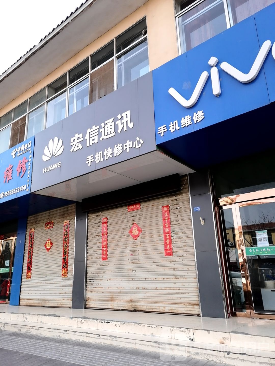 宏信通讯(北内环路店)