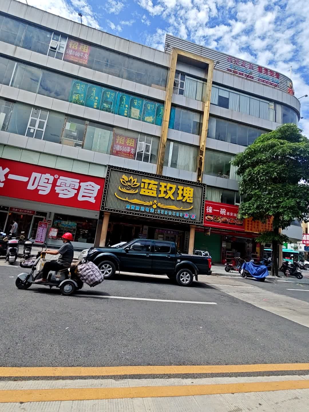 蓝玫瑰娱乐会所(缤纷时尚城店)