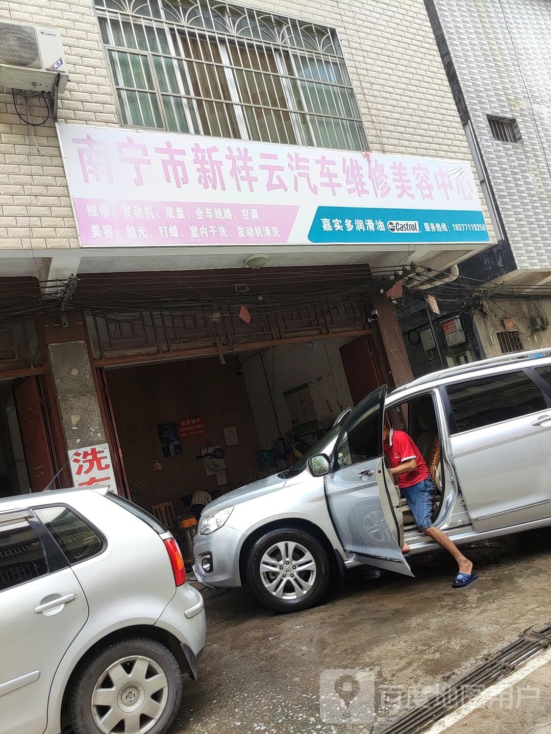 南宁市新祥云汽车维修美容中心
