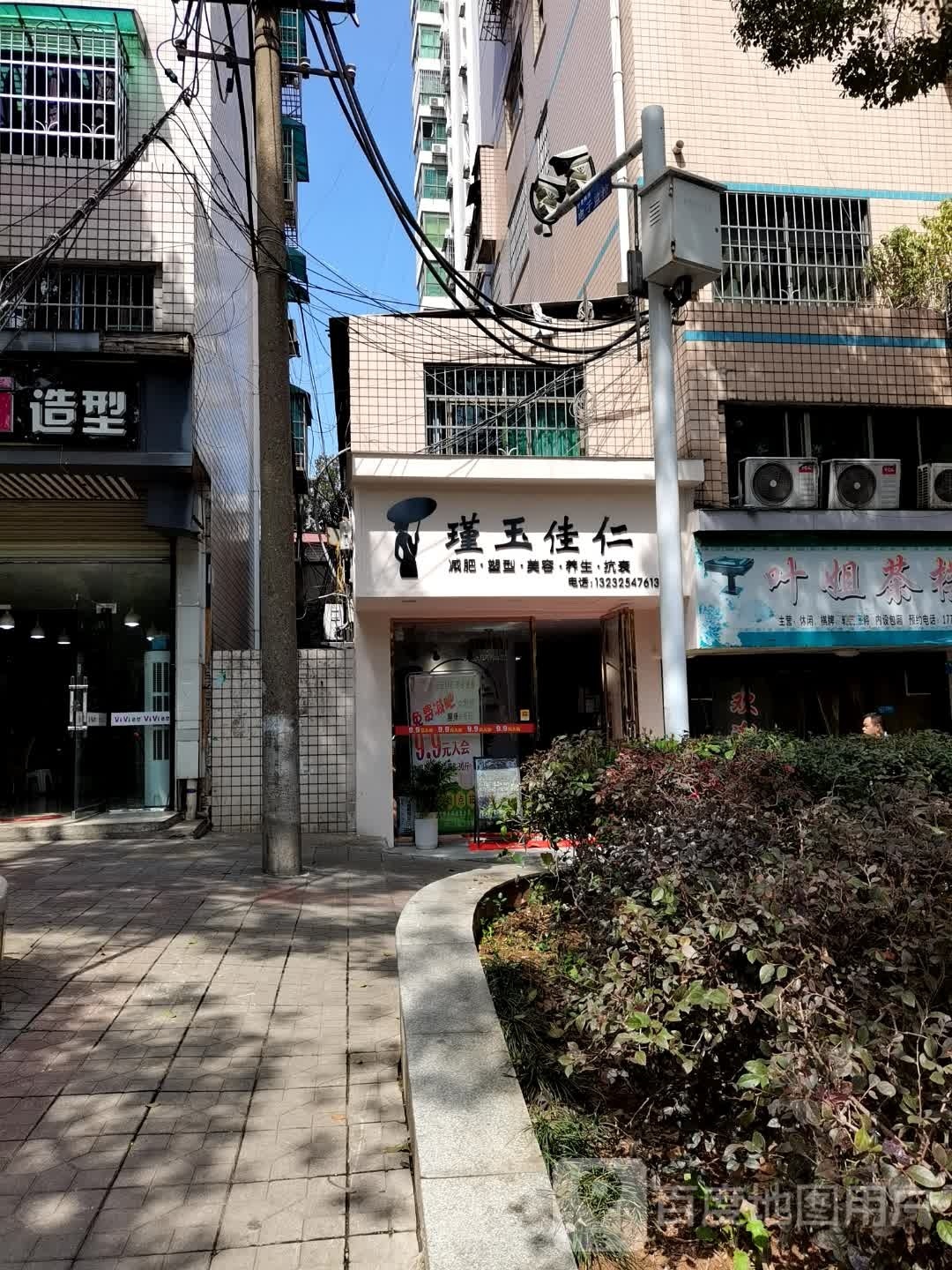 瑾玉佳仁减肥·塑型·美容(朝阳小区店)