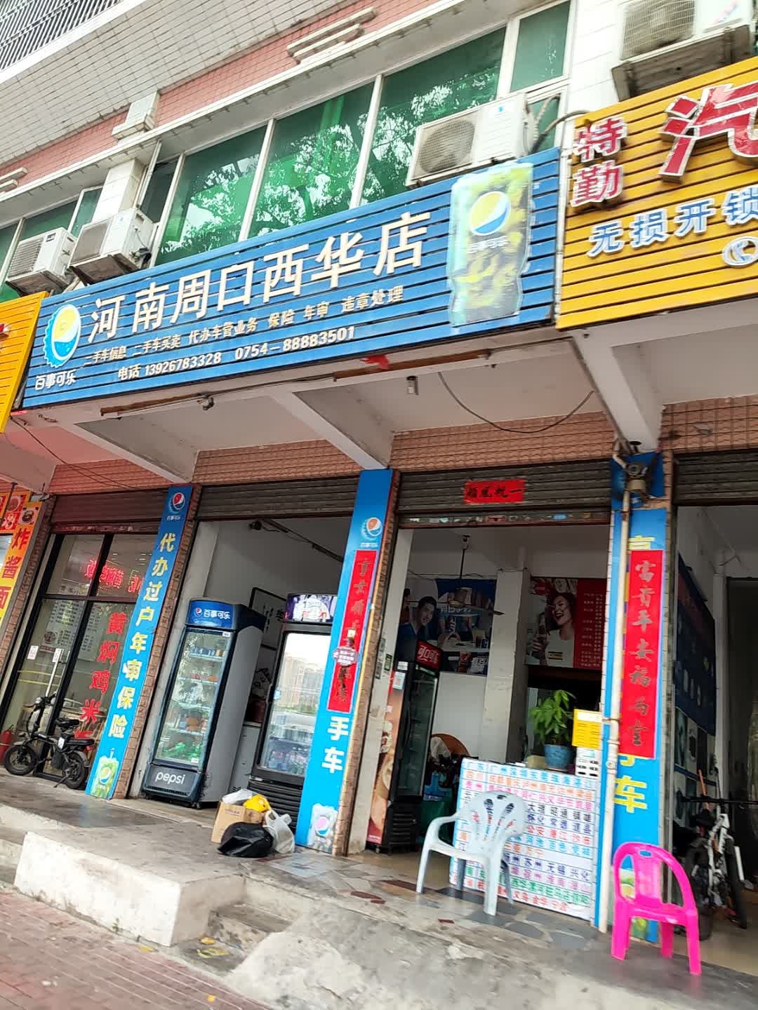 河南周口西华店