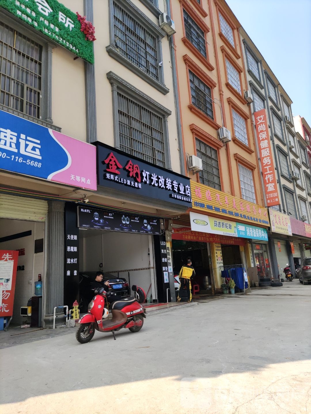 金钢灯光改装专业店