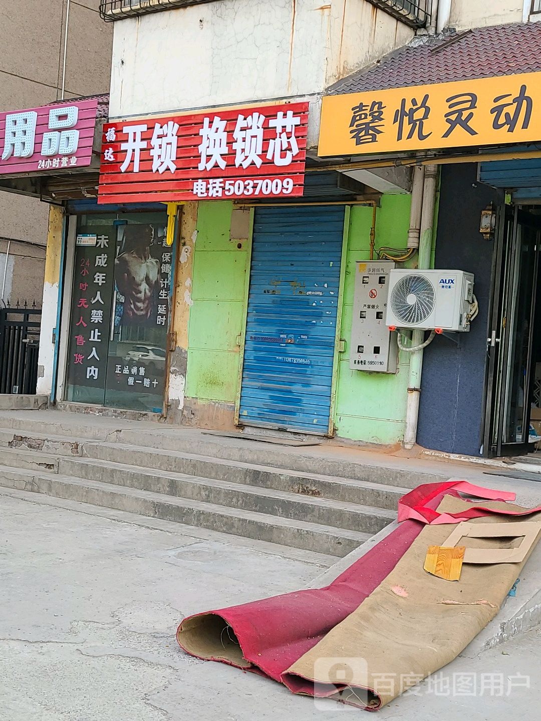 福达开锁换锁芯