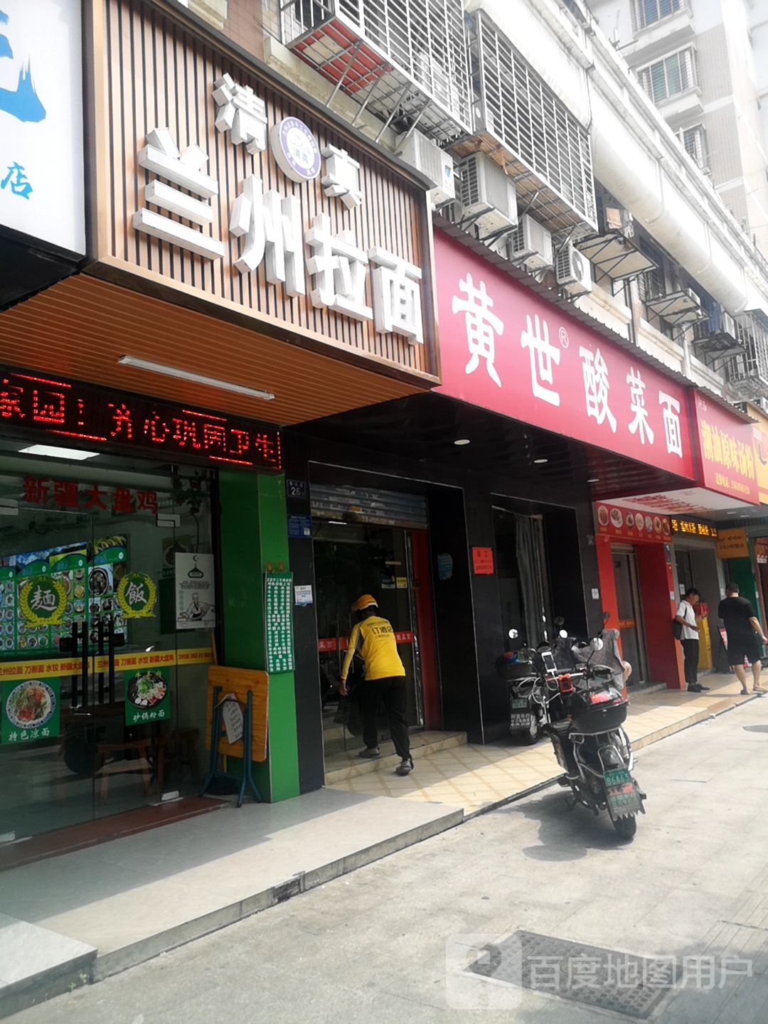 清真兰州拉面(阳山路店)