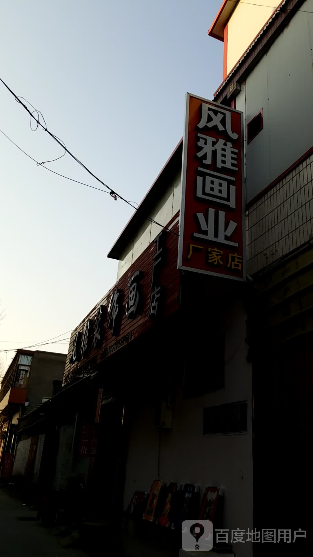 风雅装饰画工厂店