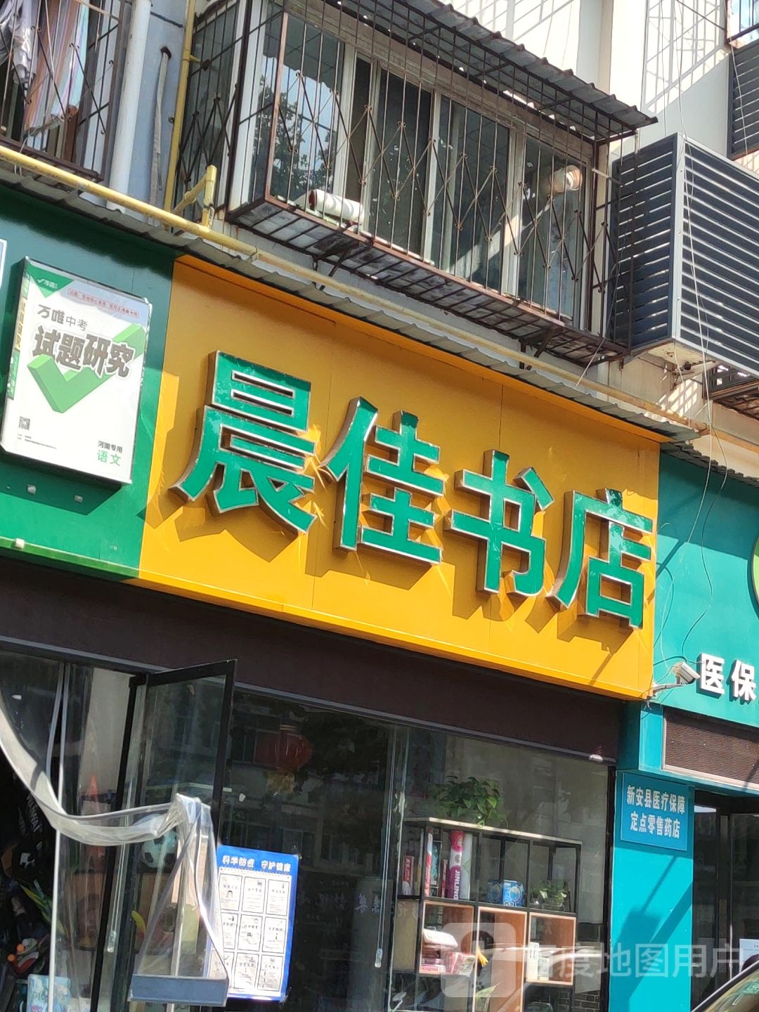 晨家书店