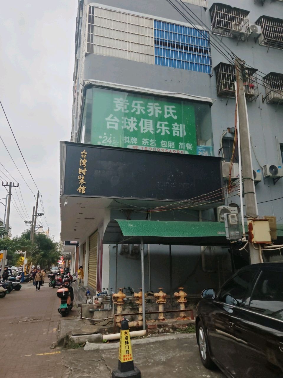 旺运乔氏台球俱乐部