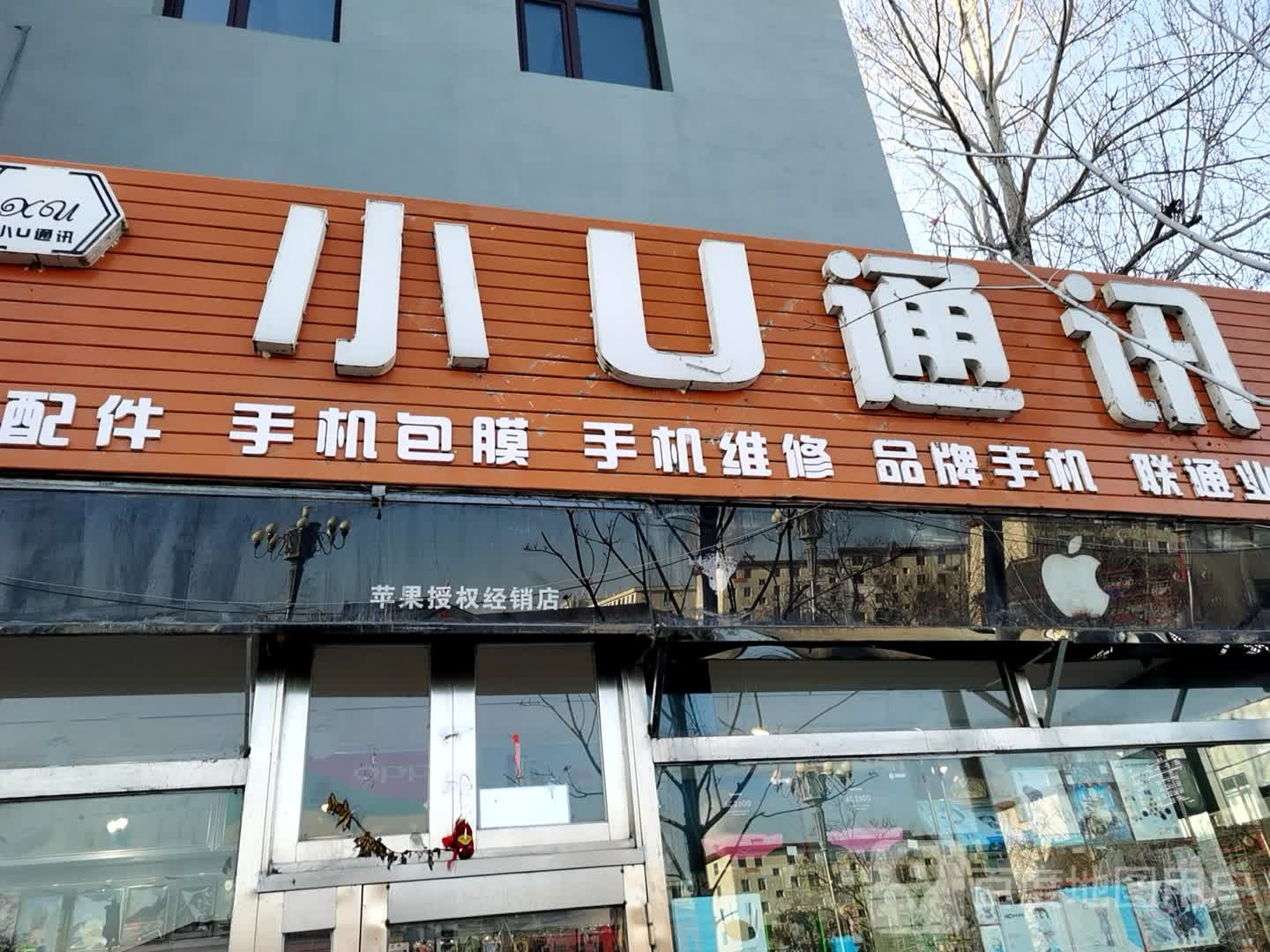 小U通讯