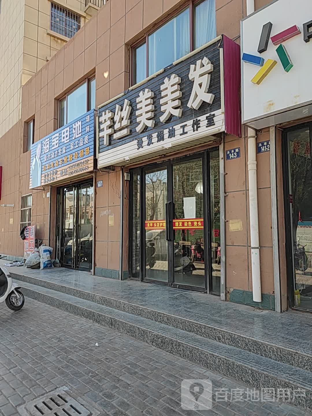 芉丝美美发