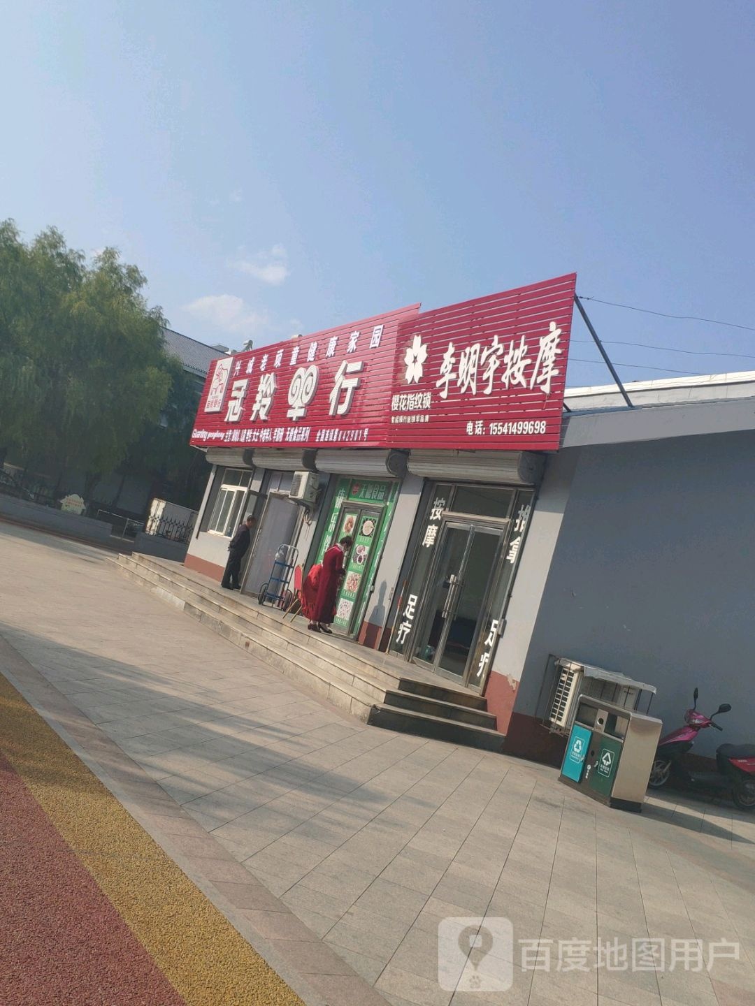 弘丰街中心广场李明宇按摩