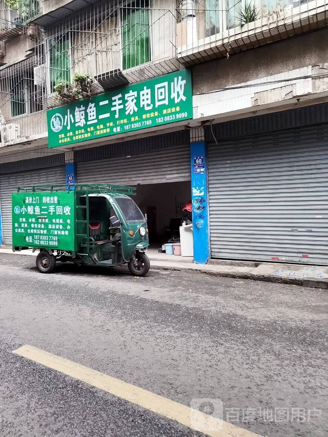 小鲸鱼二手家电回收