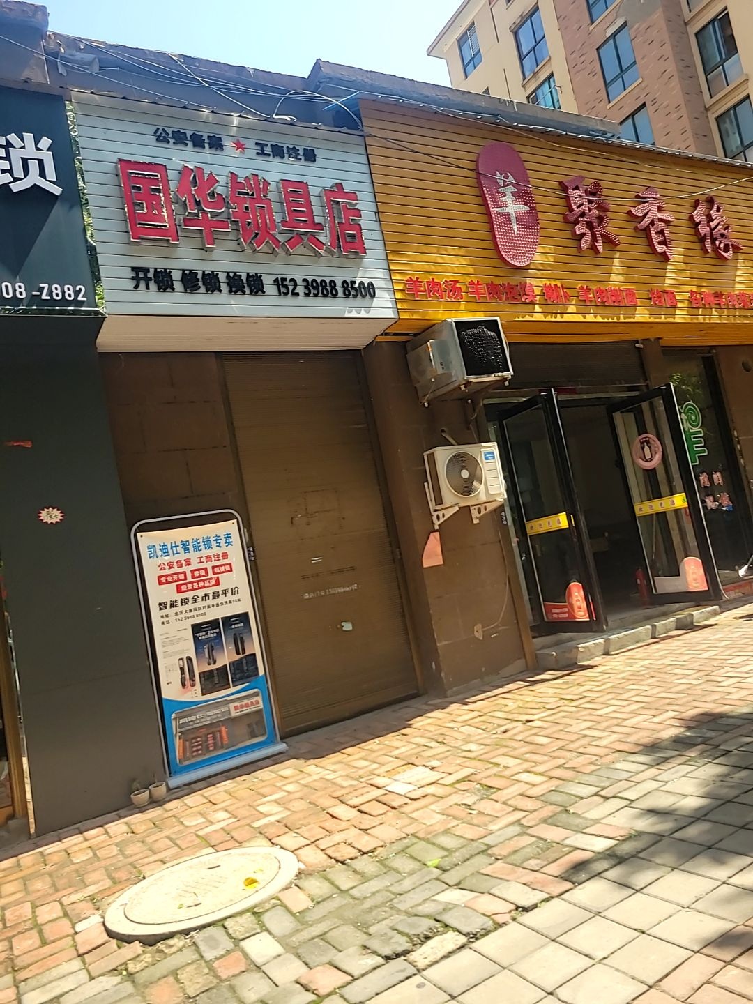 国华锁具店