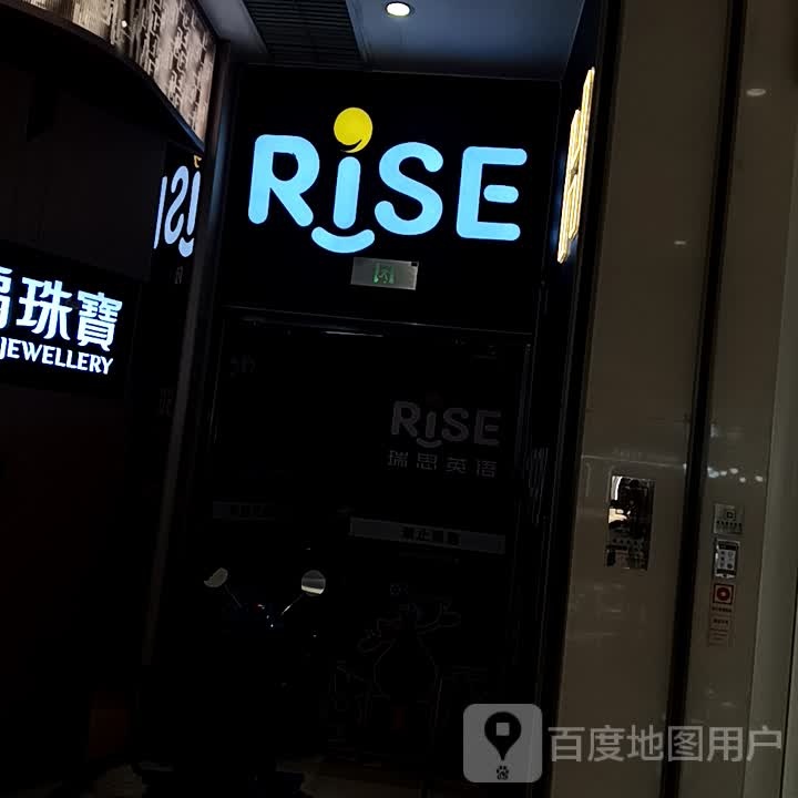 RISE(临沂上海路万达广场店)